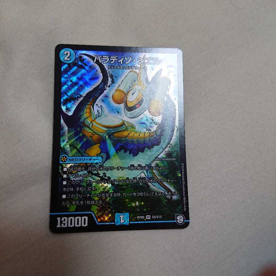 パラディソシエル