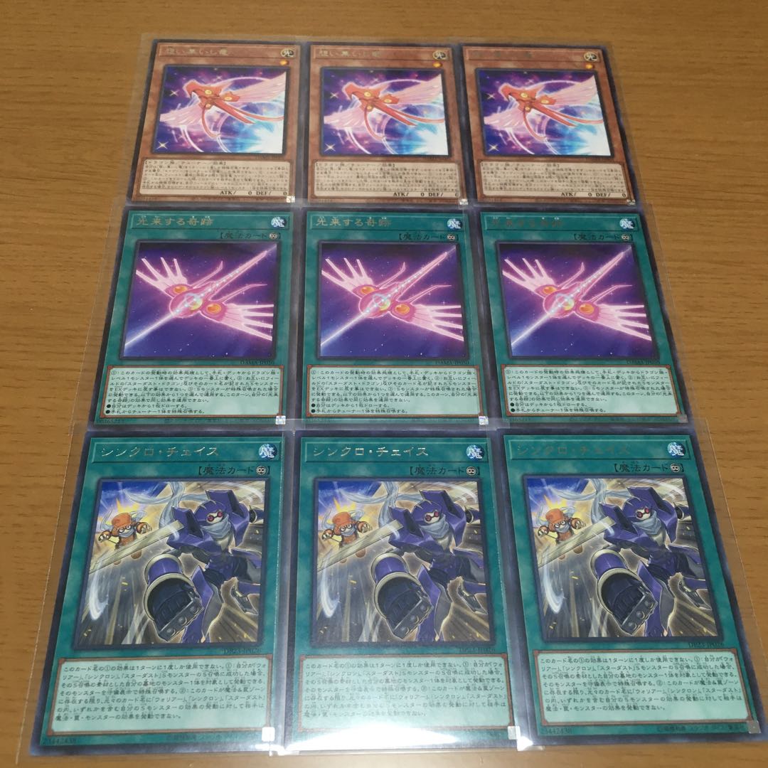 想い集いし竜 光来する奇跡 シンクロ・チェイス 3枚セット