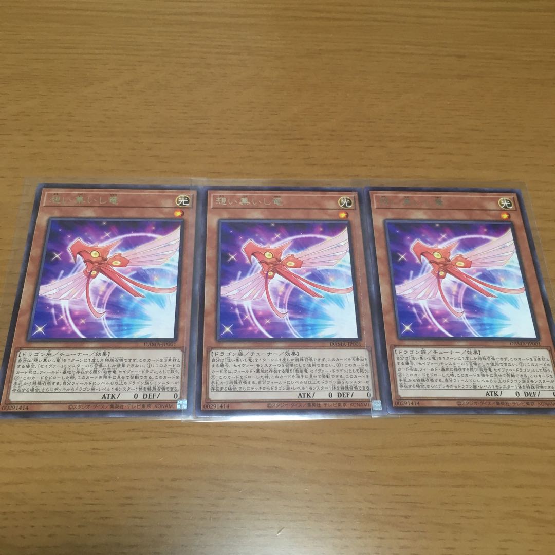 想い集いし竜 光来する奇跡 シンクロ・チェイス 3枚セット