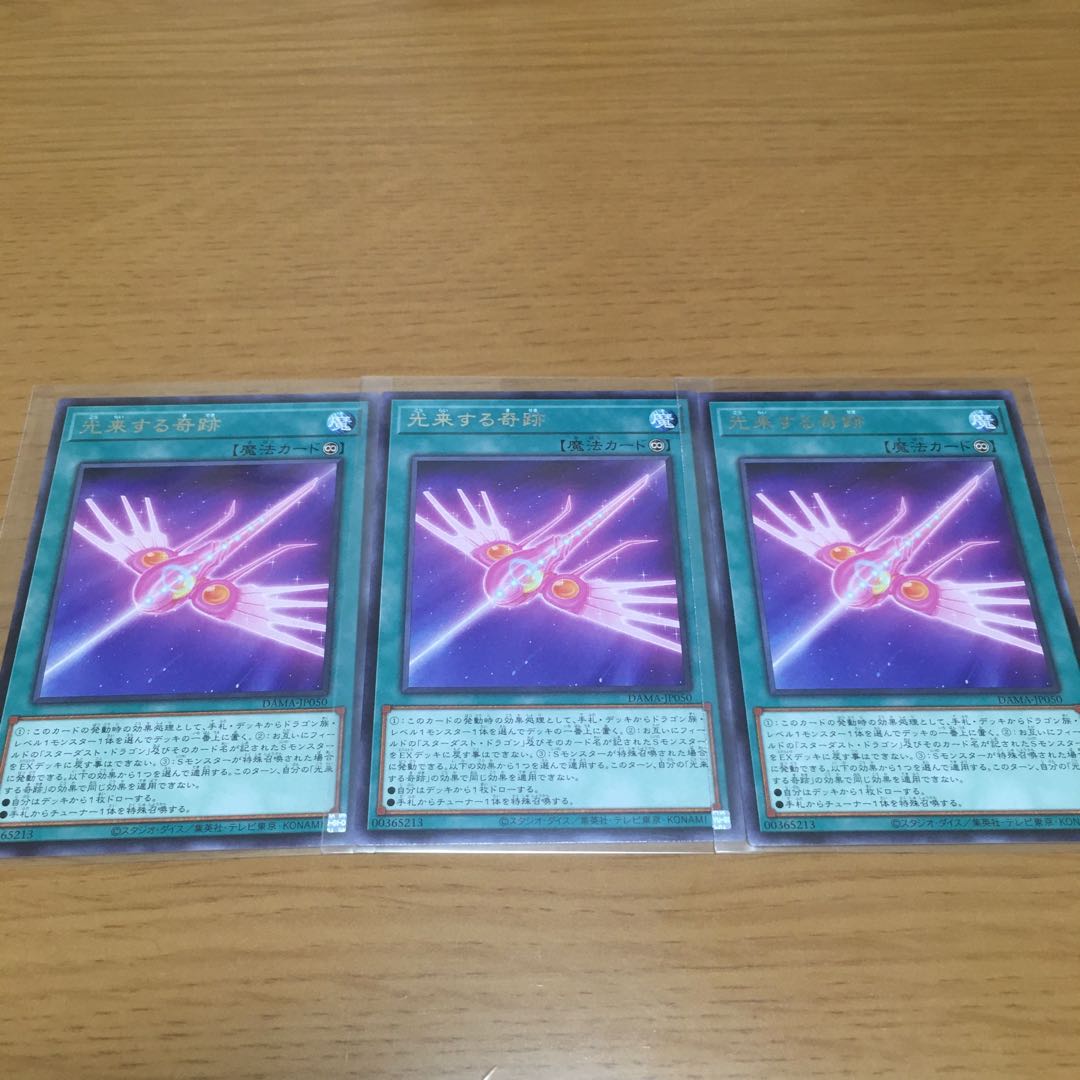 想い集いし竜 光来する奇跡 シンクロ・チェイス 3枚セット