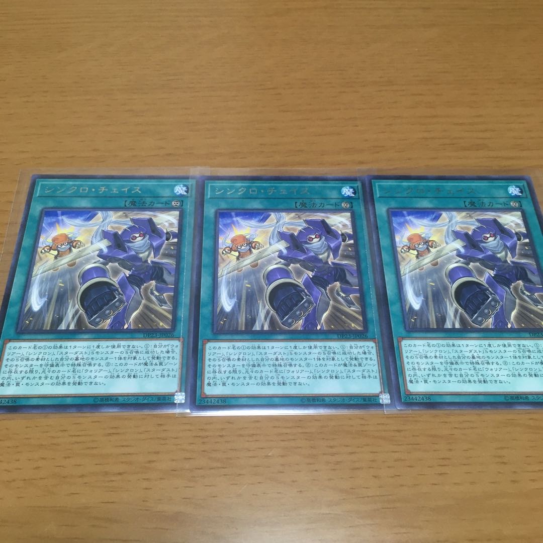 想い集いし竜 光来する奇跡 シンクロ・チェイス 3枚セット