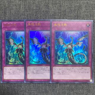 無限泡影 ウルトラレア