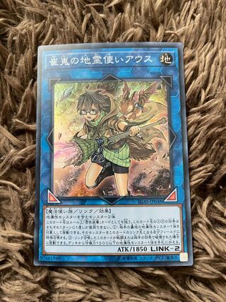 Aussa the Earth Charmer, Immovable Super Rare