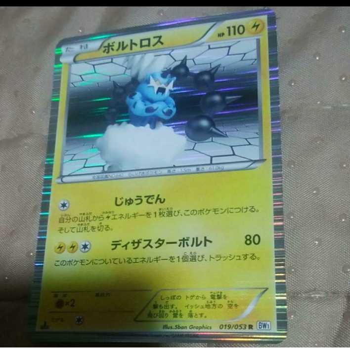 mg-m30-10 Thundurus used rare