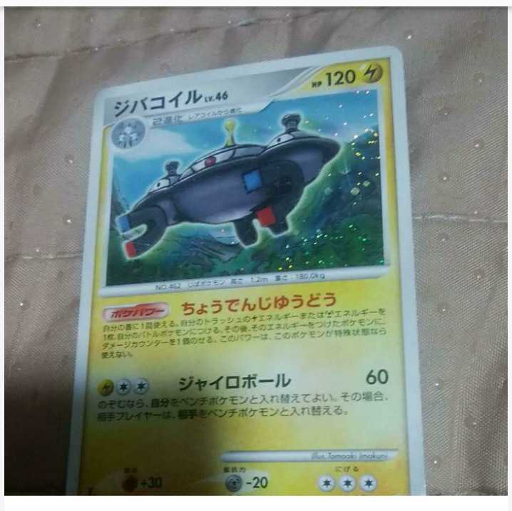 mg-M30-10 Magnezone Used Kira