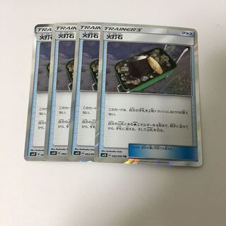 火打石 TR 4枚セット ポケカ トレーナーズレア