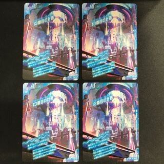 13番目の計画｜サファイア・ミスティ  4枚セット