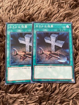 Foolish Burial 2 normal