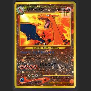 リザードン LV.78【プレイド】旧裏/管理:MP0677