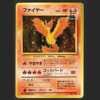 ファイヤー LV.35【エクセレント】旧裏/管理:MP0679
