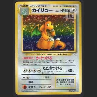 カイリュー LV.45【エクセレント】旧裏/管理:MP0680