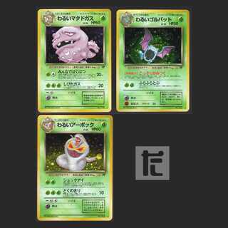 Bad Arbok/Weezing/Golbat old back, set of 3/managed by MP0683