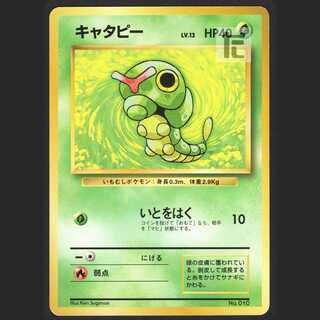 キャタピー LV.13 マークなし【エクセレント】旧裏/管理:MP0687