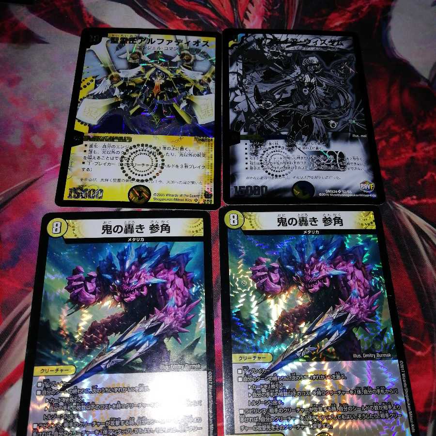 アルファディオス サファイアウィズダム 参角 セット