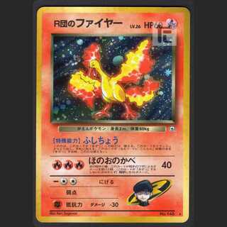 R団のファイヤー LV.26【エクセレント】旧裏/管理:MP0692