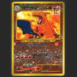 リザードン LV.78【ニアミント】旧裏/管理:MP0694