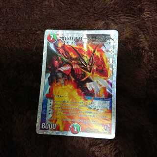 ボルバルザークエクス