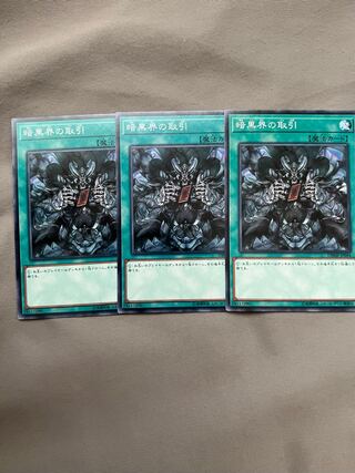 暗黒界の取引 ノーマル