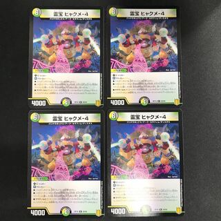 Reiho Hyakume-4, set of 4