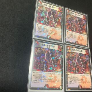 Attack, Onifuda Kingdom!