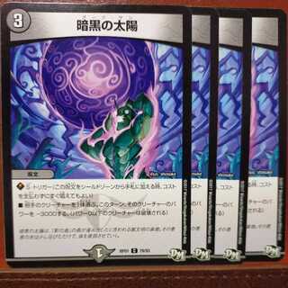 etd388 set discount Darkness sun