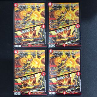 ボルシャック・スーパーヒーロー｜超英雄タイム　 4枚セット