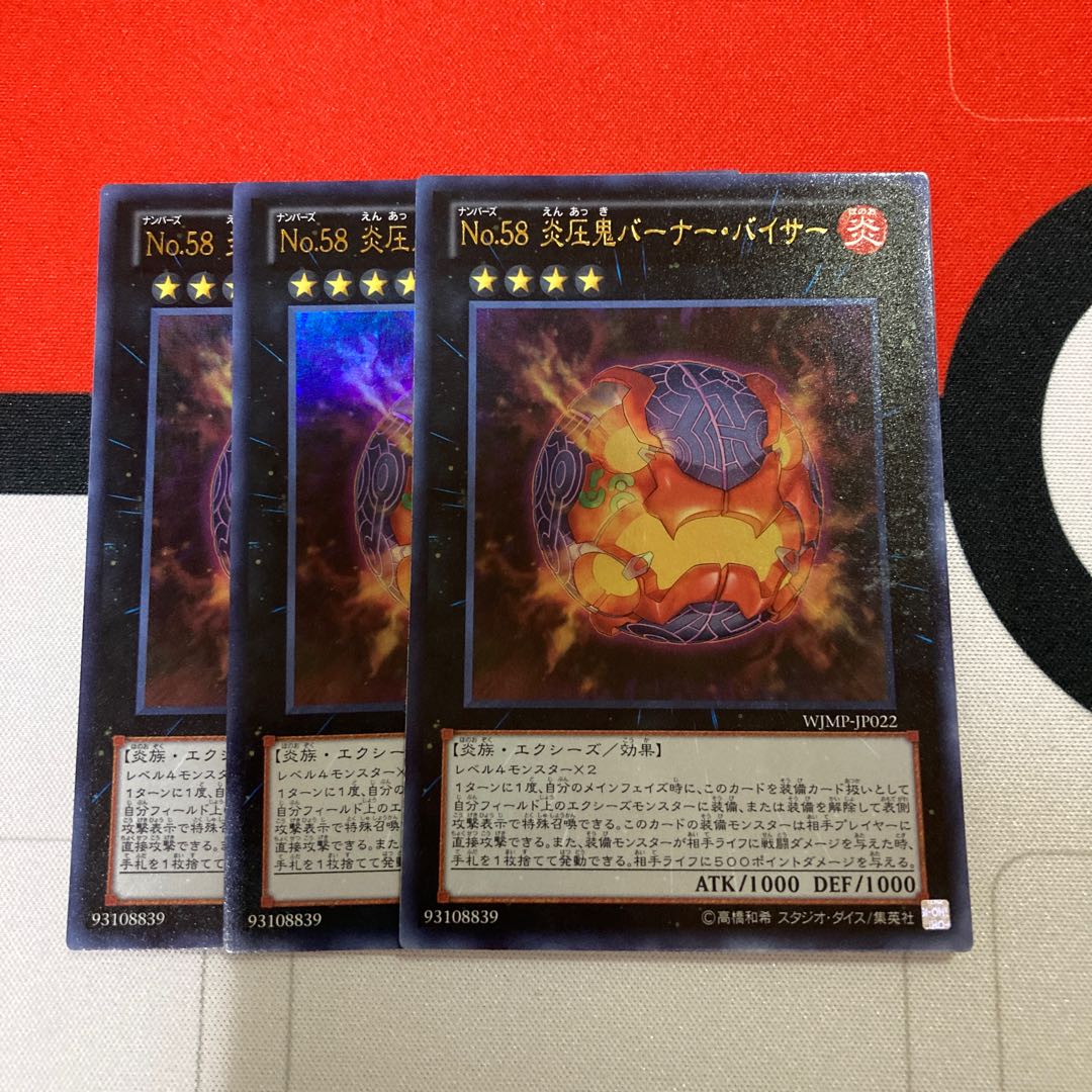 Number 58: Burner Visor Ultra Rare 3 copies at a special price