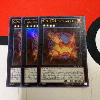 Number 58: Burner Visor Ultra Rare 3 copies at a special price
