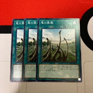 Dragon Shrine Normal 3-card special