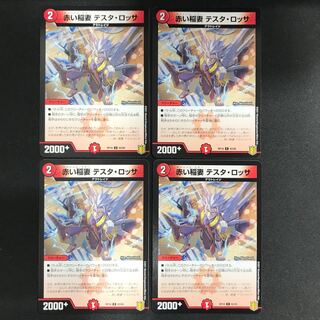 Red Lightning Bolt Testa Rossa, set of 4