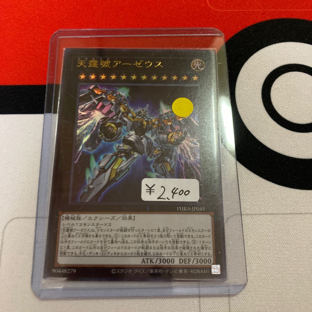 Divine Arsenal AA-ZEUS - Sky Thunder Ultra Rare 1 copy Special Price