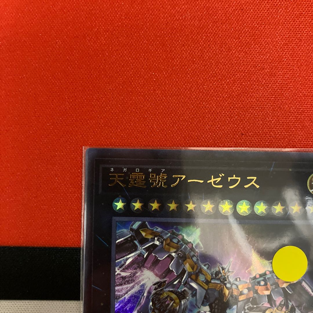 Divine Arsenal AA-ZEUS - Sky Thunder Ultra Rare 1 copy Special Price