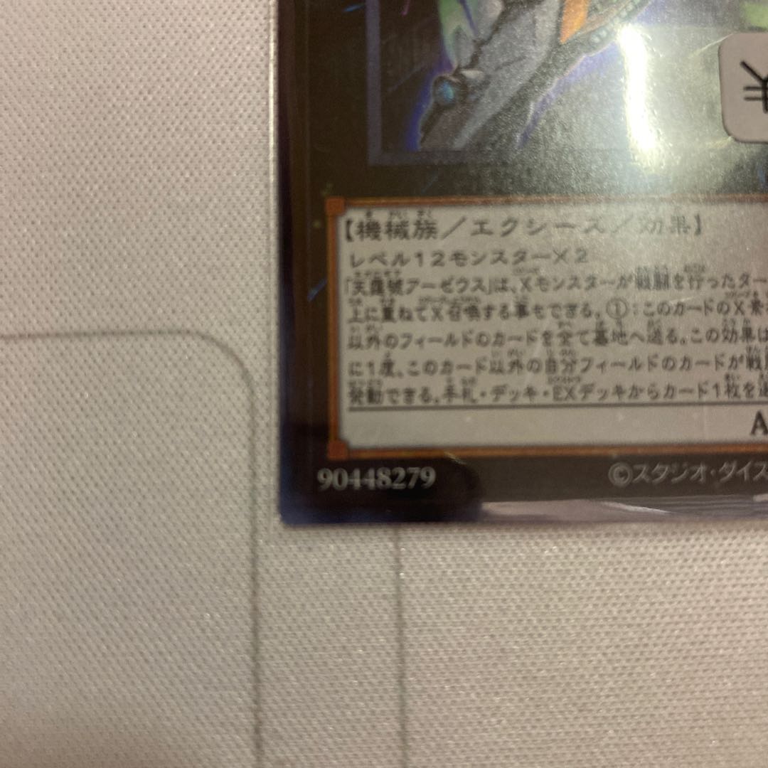 Divine Arsenal AA-ZEUS - Sky Thunder Ultra Rare 1 copy Special Price