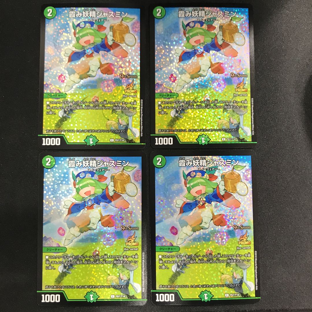 Jasmine the Hazy Fairy Promo Set of 4