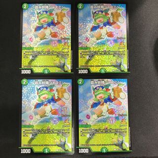 Jasmine the Hazy Fairy Promo Set of 4