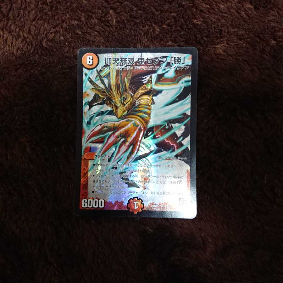 仰天無双鬼セブン勝