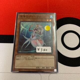 深海のディーヴァ スーパーレア　1枚特価品