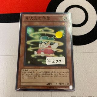 1日限定割引！　異次元の精霊 スーパーレア　1枚特価品