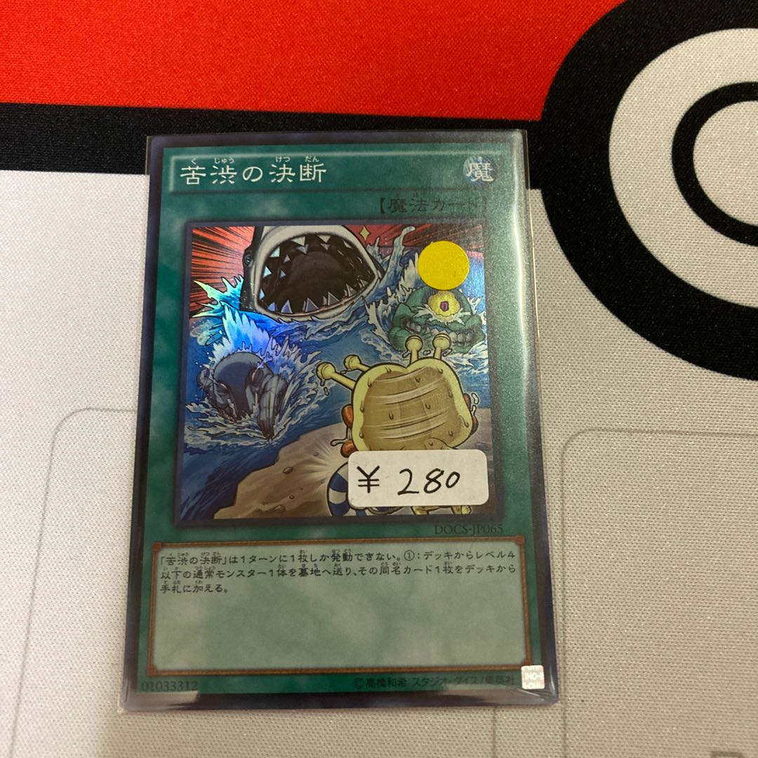 Painful Decision Super Rare 1 copy Special Price