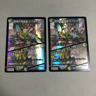 Sound Lord's Spirit Dragon Rafleur Love / "Coming from the Future, So Miracle" 2 copies