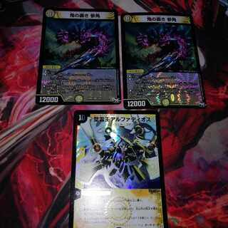 参角 アルファディオス セット