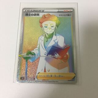 博士の研究 HR ポケカ マグノリア博士 サポート
