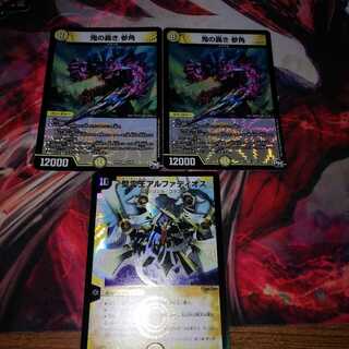 参角 アルファディオス セット