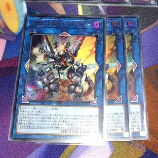 ヴァレルエンドドラゴン ウルトラ