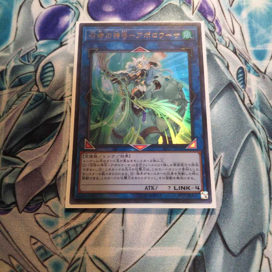 召命の神弓-アポロウーサ