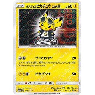 ボスごっこピカチュウ スカル団 ボスごっこピカチュウ スカル団 - メルカリ