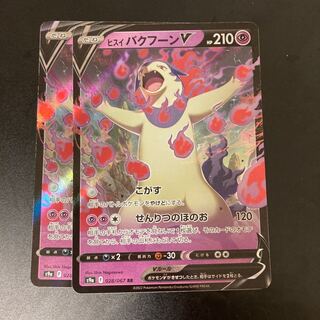 Jade TyphlosionV RR Set of 2