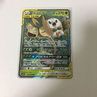 モクロー＆アローラナッシーGX RR ポケカ Tag Team スーパーグロウ