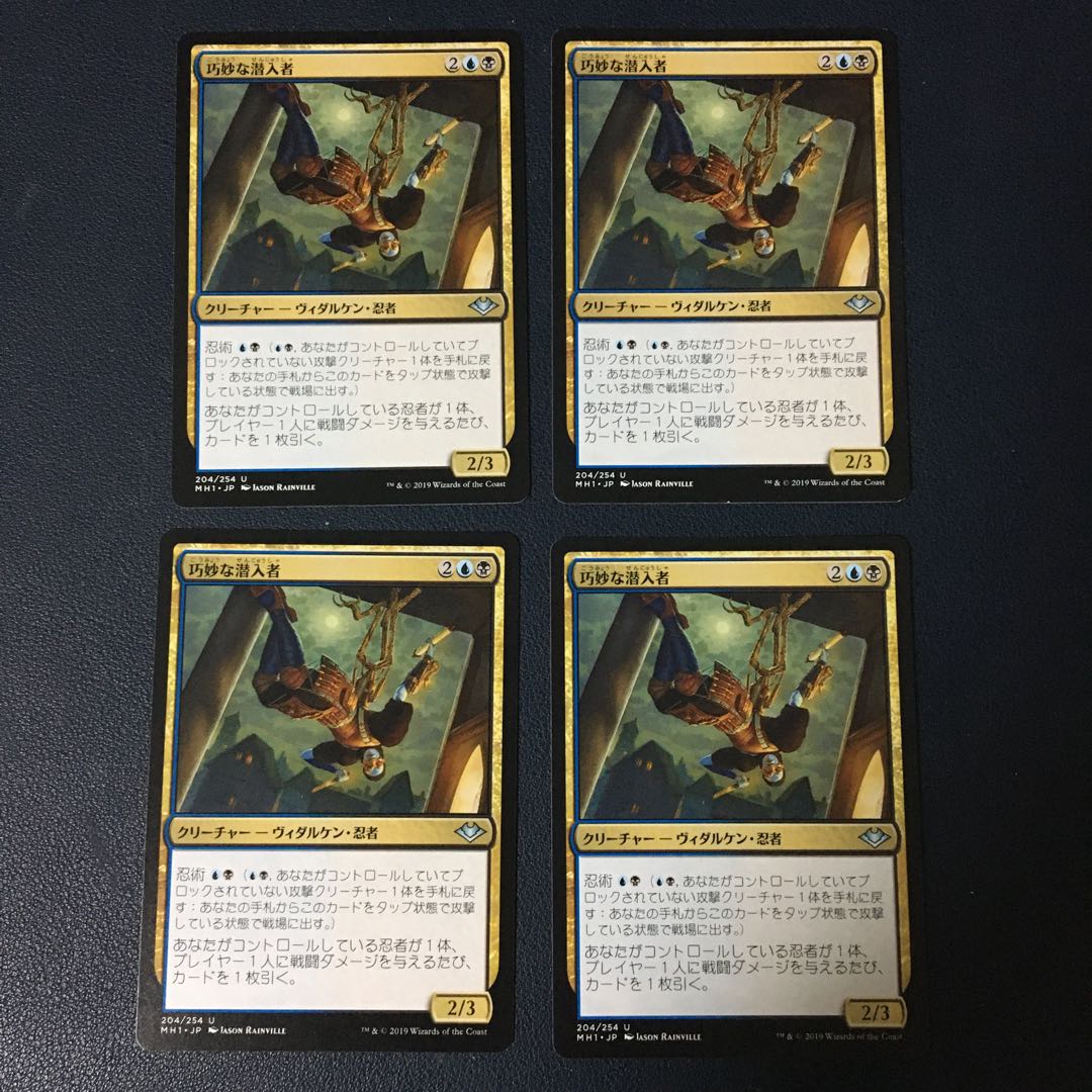 【4枚セット】巧妙な潜入者 アンコモン 204/254 モダンホライゾン