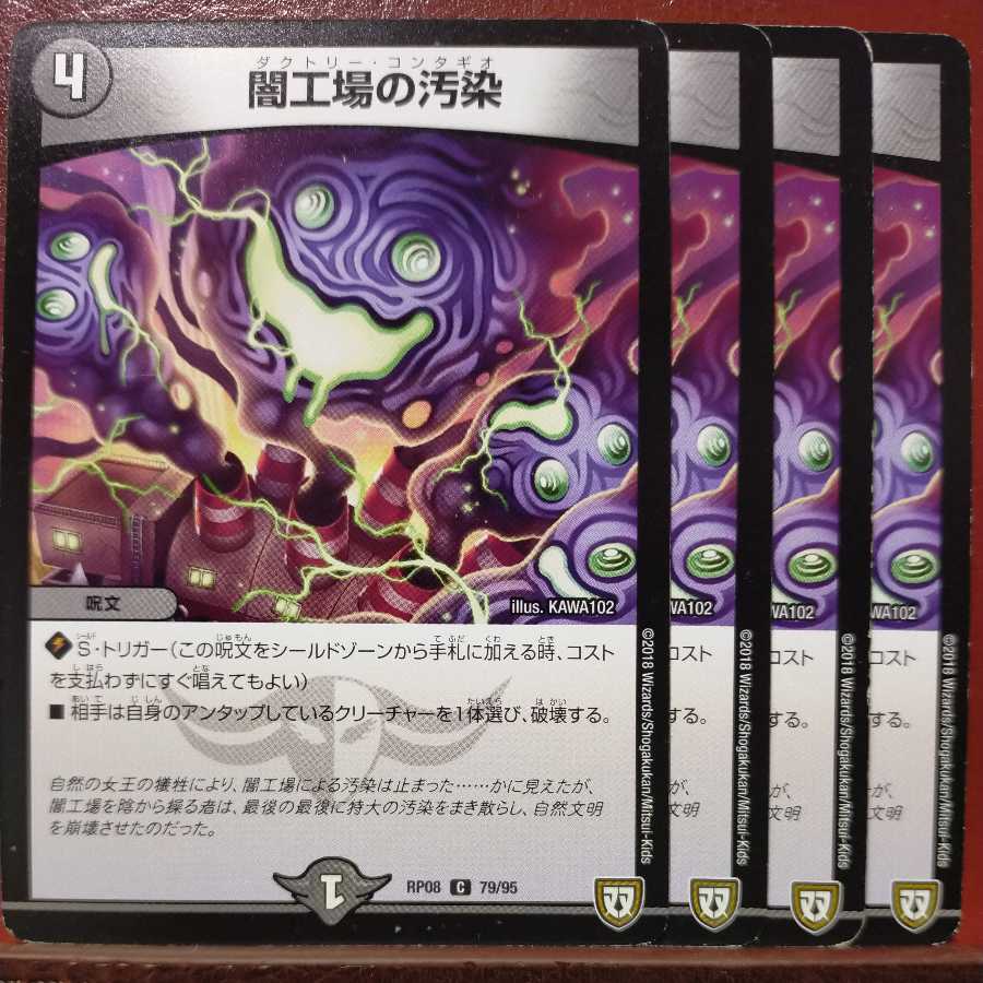 etd412セット割引 闇工場の汚染